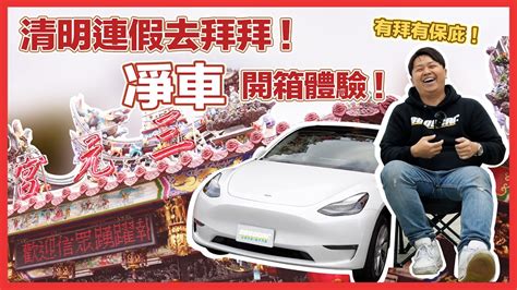 自己淨車|淨車需要準備什麼？廟宇達人傳授淨車儀式完整攻略